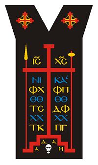 Analavos worn by Eastern Orthodox Schema-Monks.