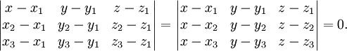 \begin{vmatrix} 
x - x_1 & y - y_1 & z - z_1 \\
x_2 - x_1 & y_2 - y_1& z_2 - z_1 \\
x_3 - x_1 & y_3 - y_1 & z_3 - z_1 
\end{vmatrix} =\begin{vmatrix} 
x - x_1 & y - y_1 & z - z_1 \\
x - x_2 & y - y_2 & z - z_2 \\
x - x_3 & y - y_3 & z - z_3 
\end{vmatrix} = 0. 