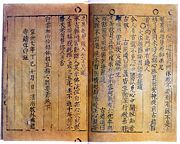 "Selected Teachings of Buddhist Sages and Son Masters", the earliest known book printed with movable metal type, 1377. Biblioth&egrave;que Nationale de Paris.
