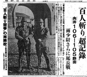 Two Japanese officers, Toshiaki Mukai and Tsuyoshi Noda competing to see who could kill (with a sword) one hundred people first. The bold headline reads, "'Incredible Record' (in the Contest To Cut Down 100 People&mdash;Mukai 106 &ndash; 105 Noda&mdash;Both 2nd Lieutenants Go Into Extra Innings".