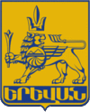Official seal of Yerevan Երեվան